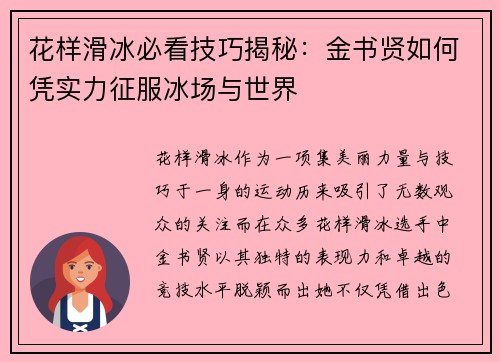 花样滑冰必看技巧揭秘：金书贤如何凭实力征服冰场与世界