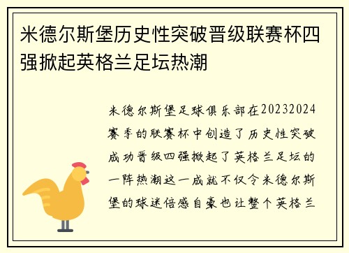 米德尔斯堡历史性突破晋级联赛杯四强掀起英格兰足坛热潮