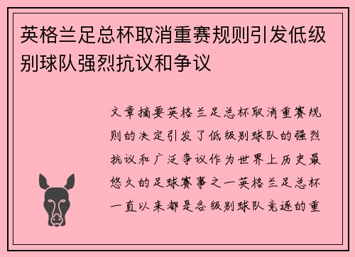 英格兰足总杯取消重赛规则引发低级别球队强烈抗议和争议