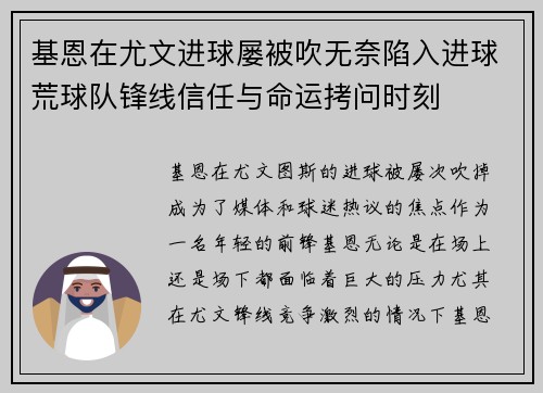 基恩在尤文进球屡被吹无奈陷入进球荒球队锋线信任与命运拷问时刻 基恩在尤文进球屡被吹无奈陷入进球荒球队锋线信任与命运拷问时刻