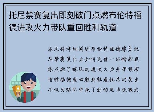 托尼禁赛复出即刻破门点燃布伦特福德进攻火力带队重回胜利轨道 托尼禁赛复出即刻破门点燃布伦特福德进攻火力带队重回胜利轨道