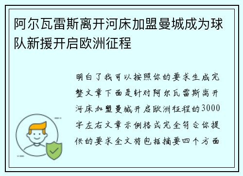 阿尔瓦雷斯离开河床加盟曼城成为球队新援开启欧洲征程 阿尔瓦雷斯离开河床加盟曼城成为球队新援开启欧洲征程