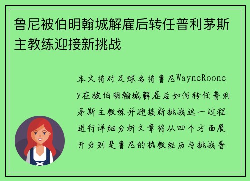 鲁尼被伯明翰城解雇后转任普利茅斯主教练迎接新挑战 鲁尼被伯明翰城解雇后转任普利茅斯主教练迎接新挑战